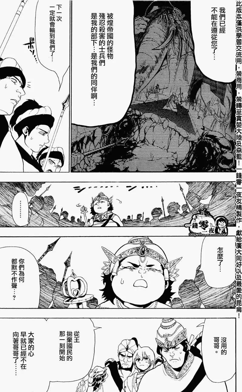 《MAGI魔奇少年》第061回 第9页