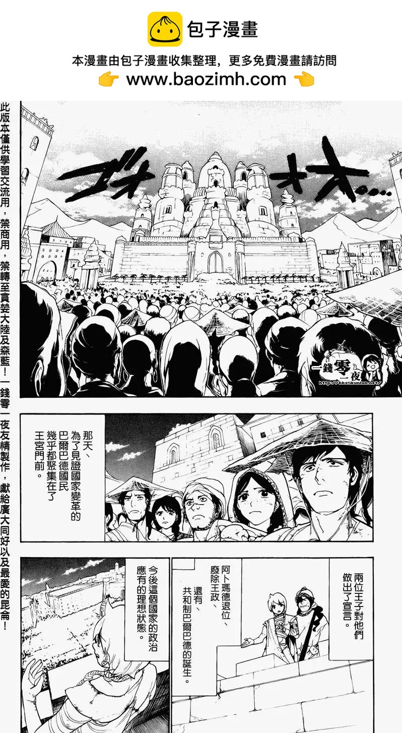 《MAGI魔奇少年》第064回 第10页