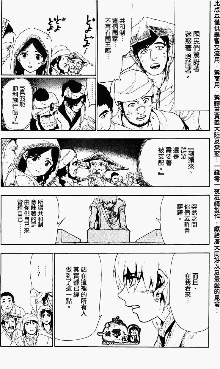 《MAGI魔奇少年》第064回 第11页