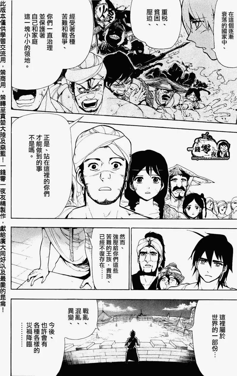 《MAGI魔奇少年》第064回 第12页