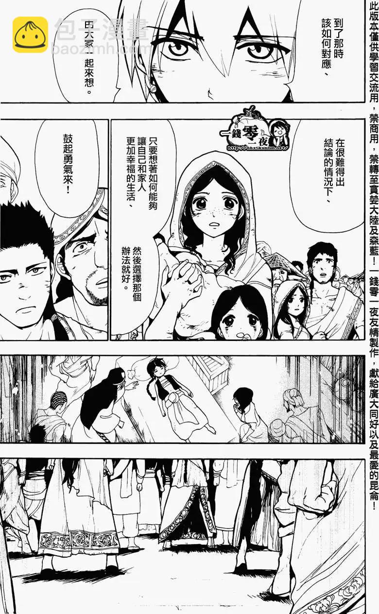 《MAGI魔奇少年》第064回 第13页