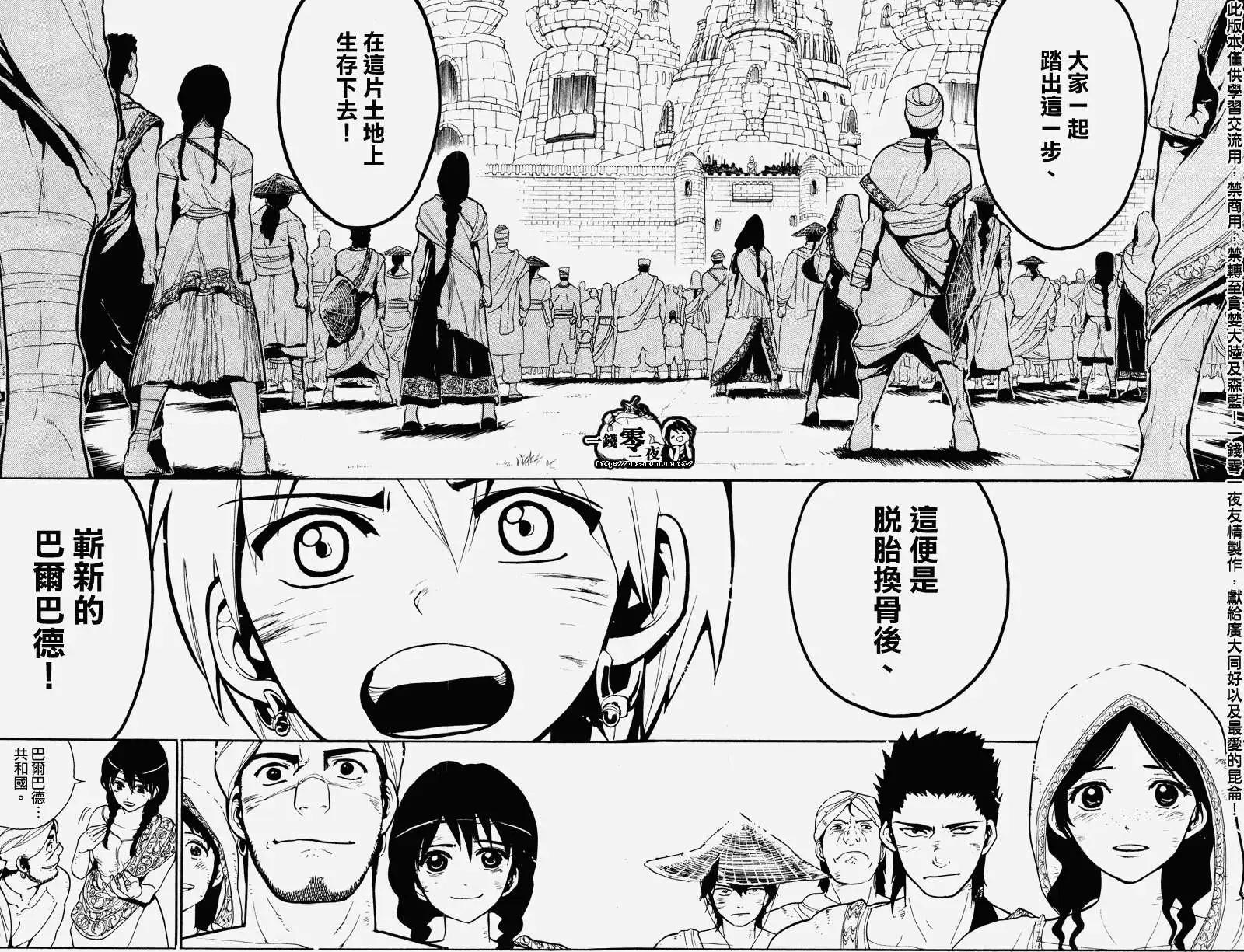 《MAGI魔奇少年》第064回 第14页