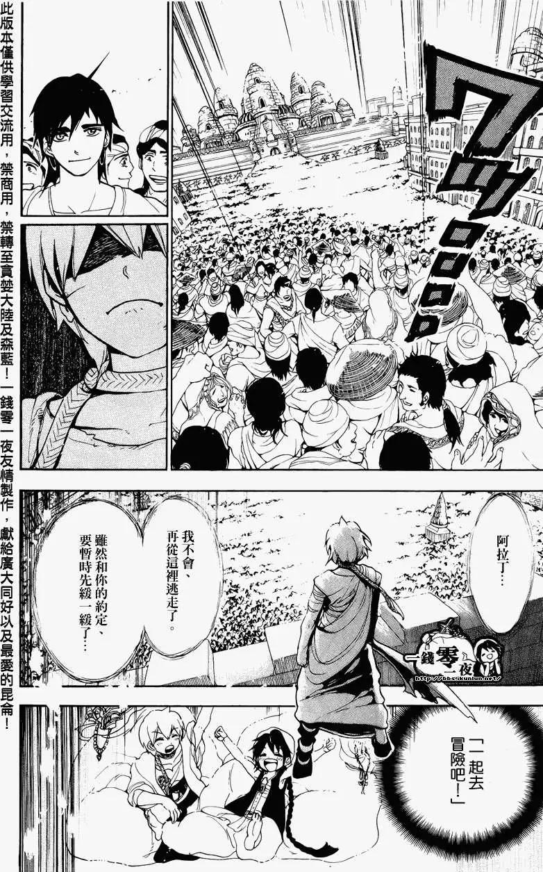 《MAGI魔奇少年》第064回 第15页