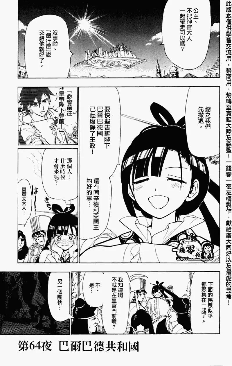 《MAGI魔奇少年》第064回 第1页