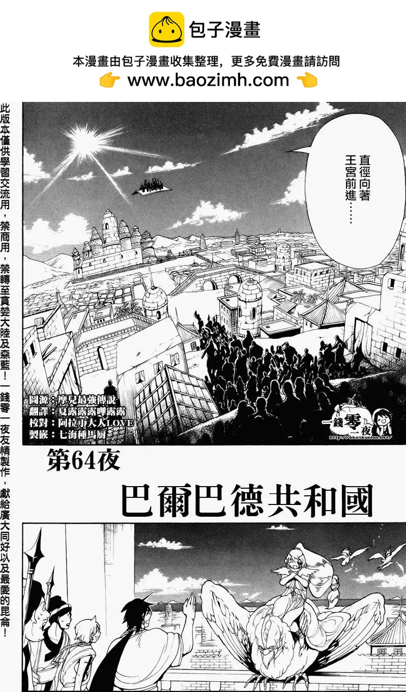 《MAGI魔奇少年》第064回 第2页