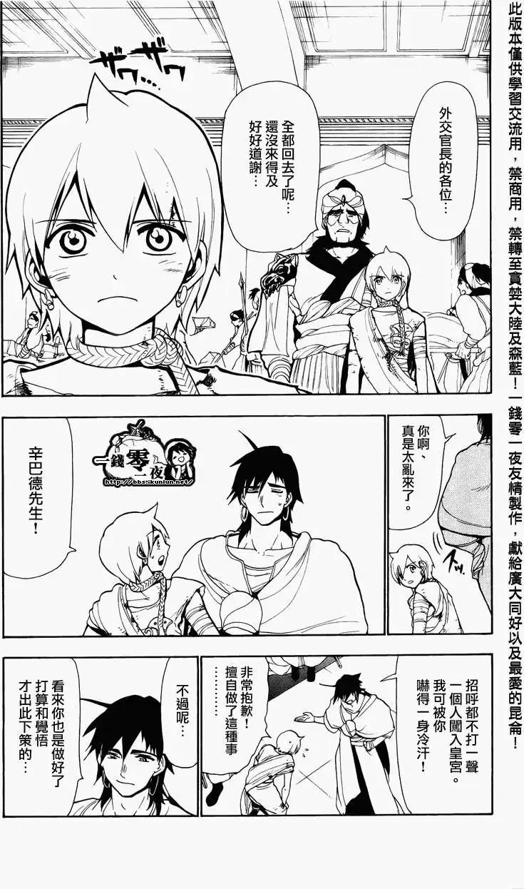 《MAGI魔奇少年》第064回 第3页