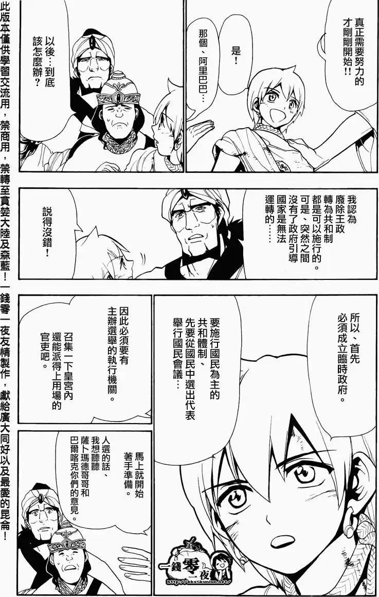 《MAGI魔奇少年》第064回 第4页