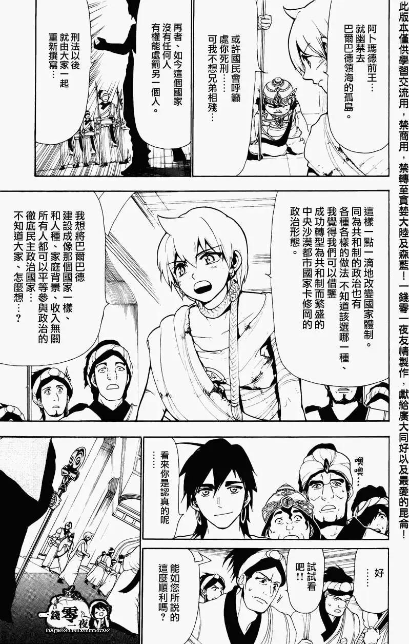 《MAGI魔奇少年》第064回 第5页