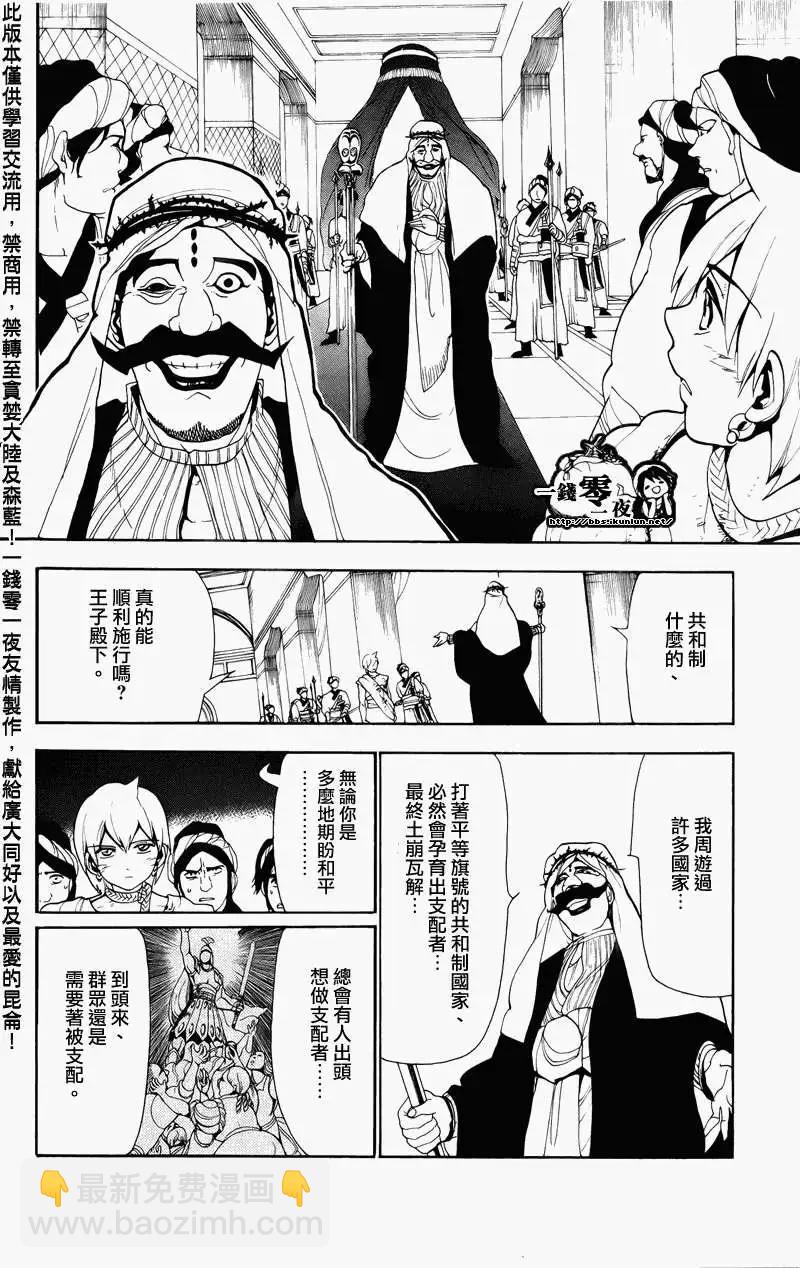 《MAGI魔奇少年》第064回 第6页