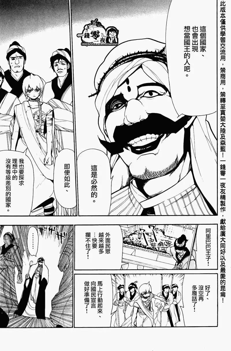 《MAGI魔奇少年》第064回 第7页