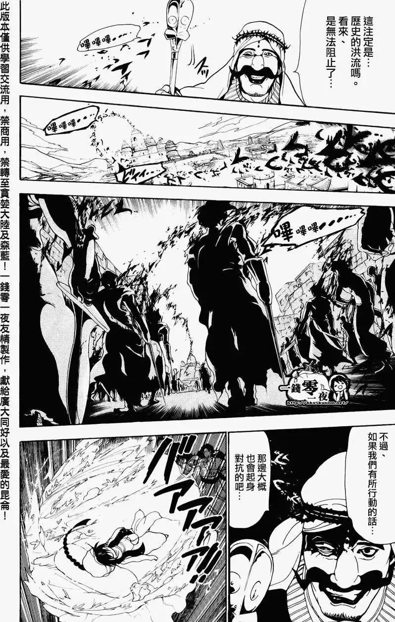 《MAGI魔奇少年》第064回 第8页