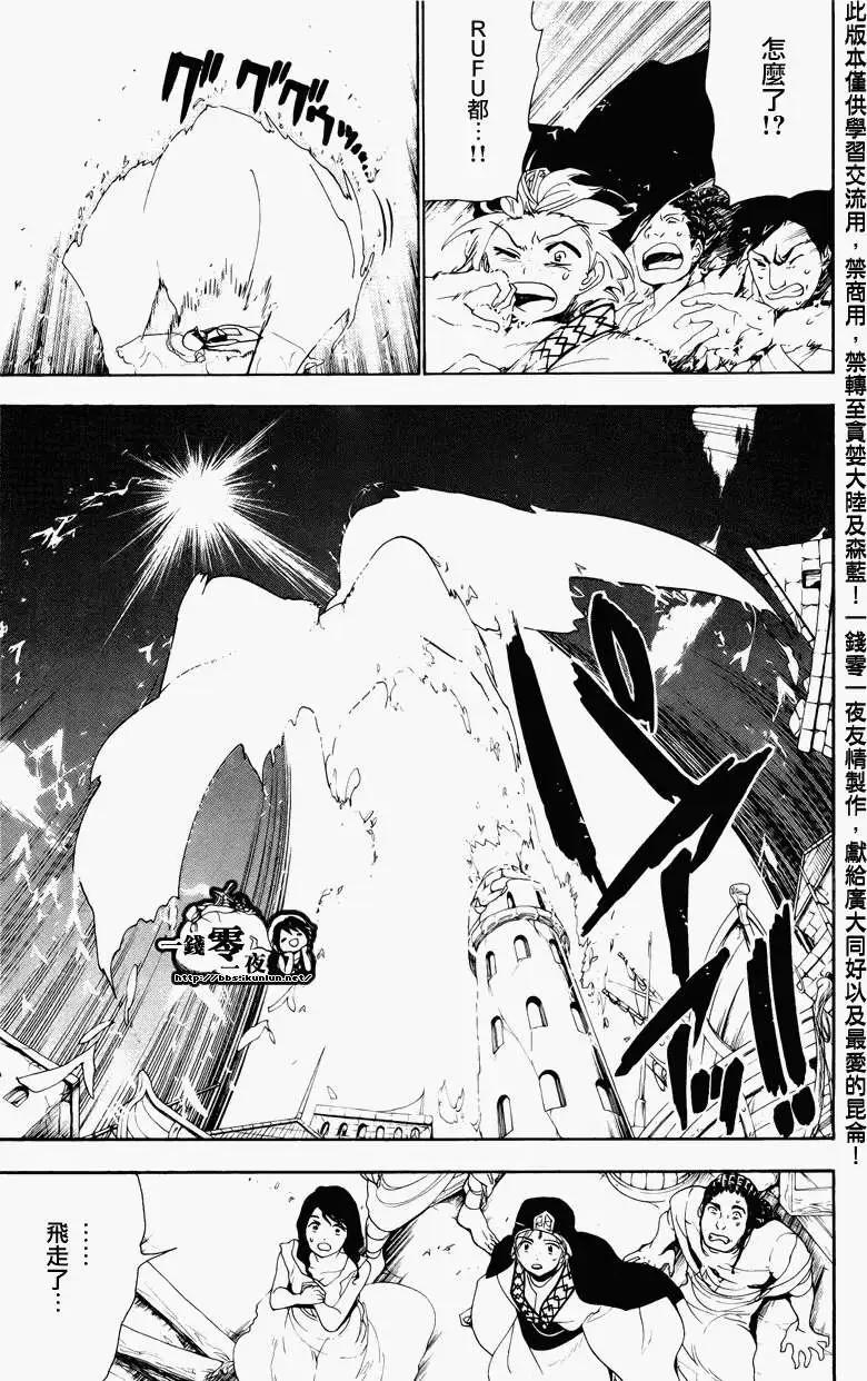《MAGI魔奇少年》第064回 第9页