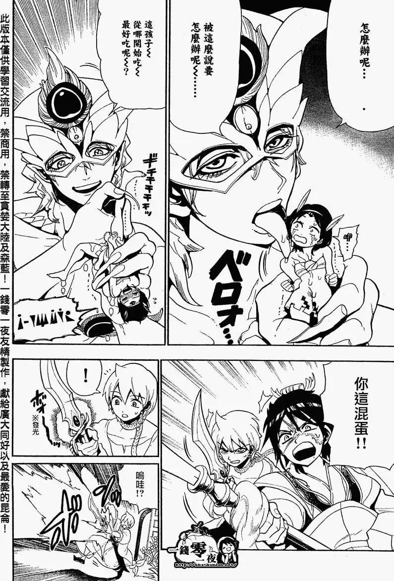 《MAGI魔奇少年》第092回 第10页