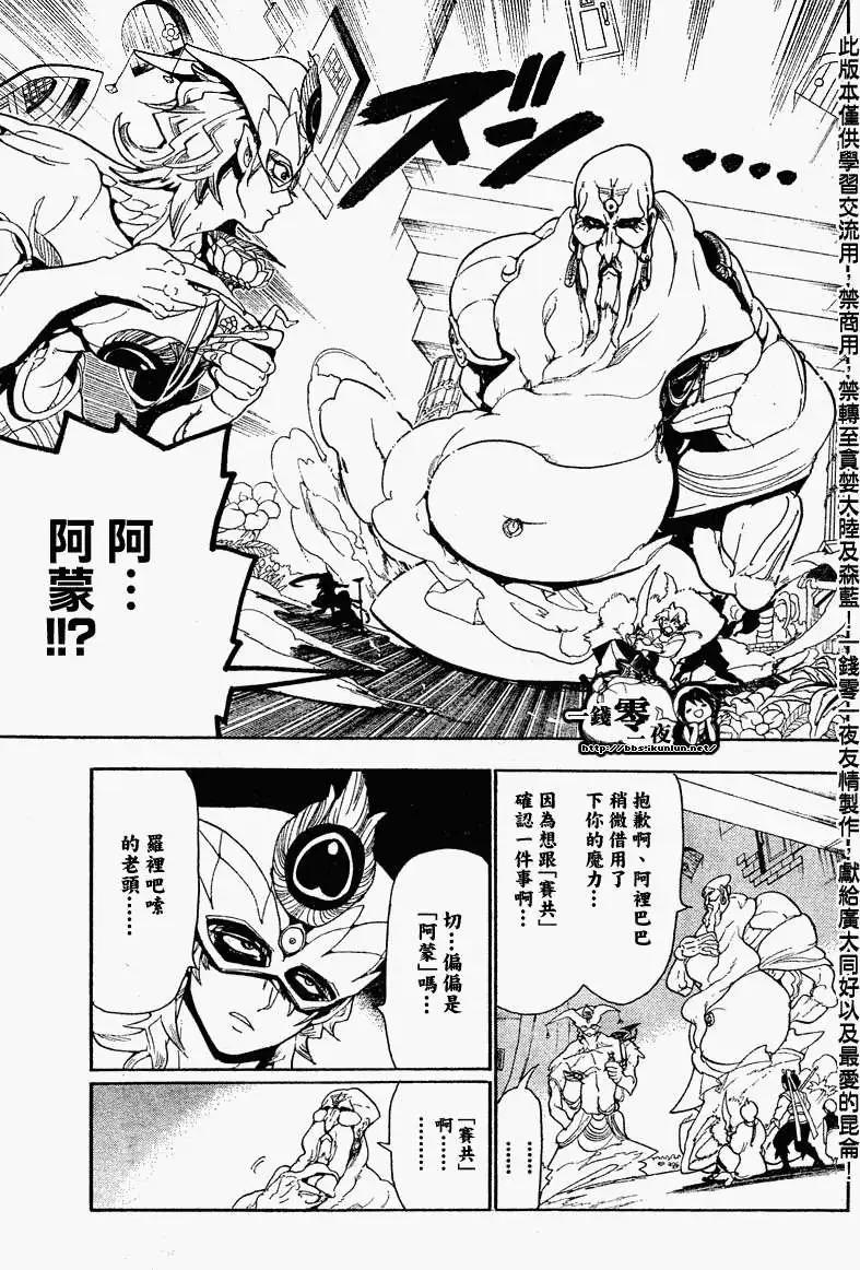 《MAGI魔奇少年》第092回 第11页