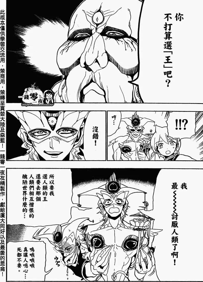 《MAGI魔奇少年》第092回 第12页