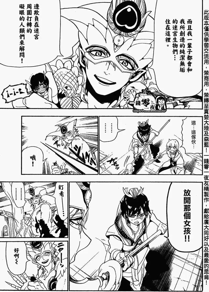 《MAGI魔奇少年》第092回 第13页