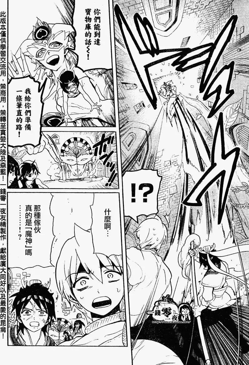 《MAGI魔奇少年》第092回 第14页