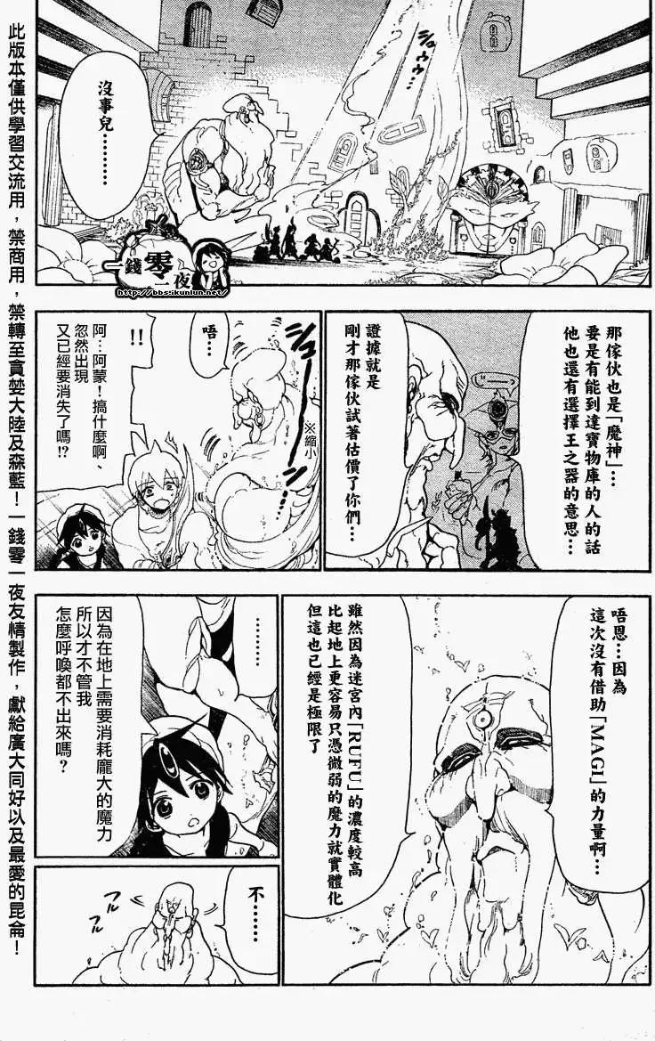 《MAGI魔奇少年》第092回 第15页