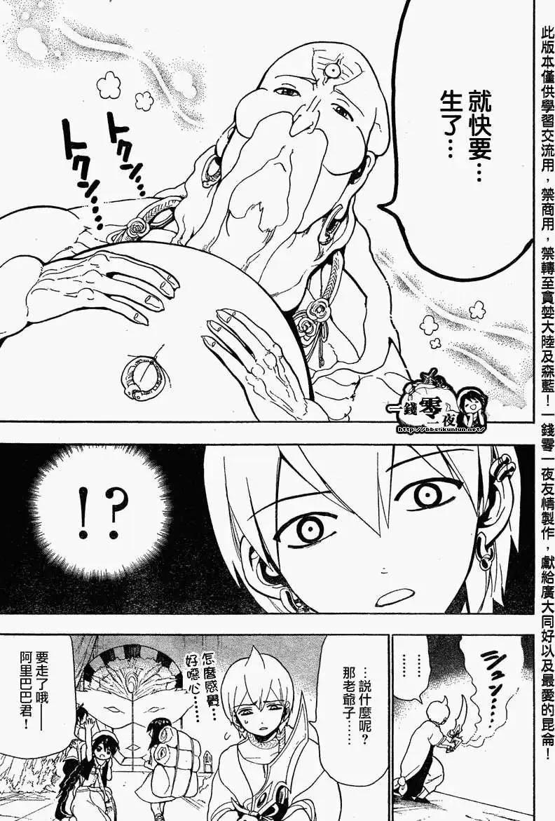 《MAGI魔奇少年》第092回 第17页