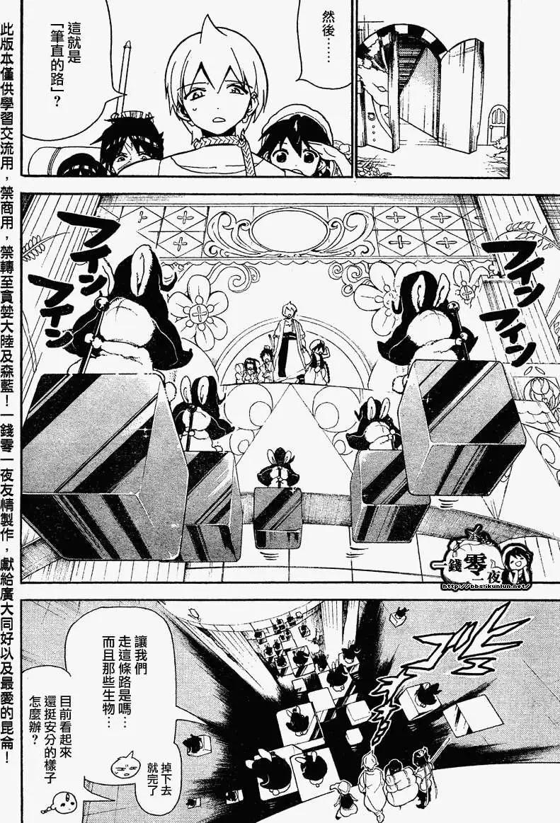 《MAGI魔奇少年》第092回 第18页