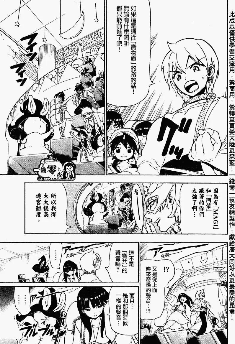 《MAGI魔奇少年》第092回 第19页