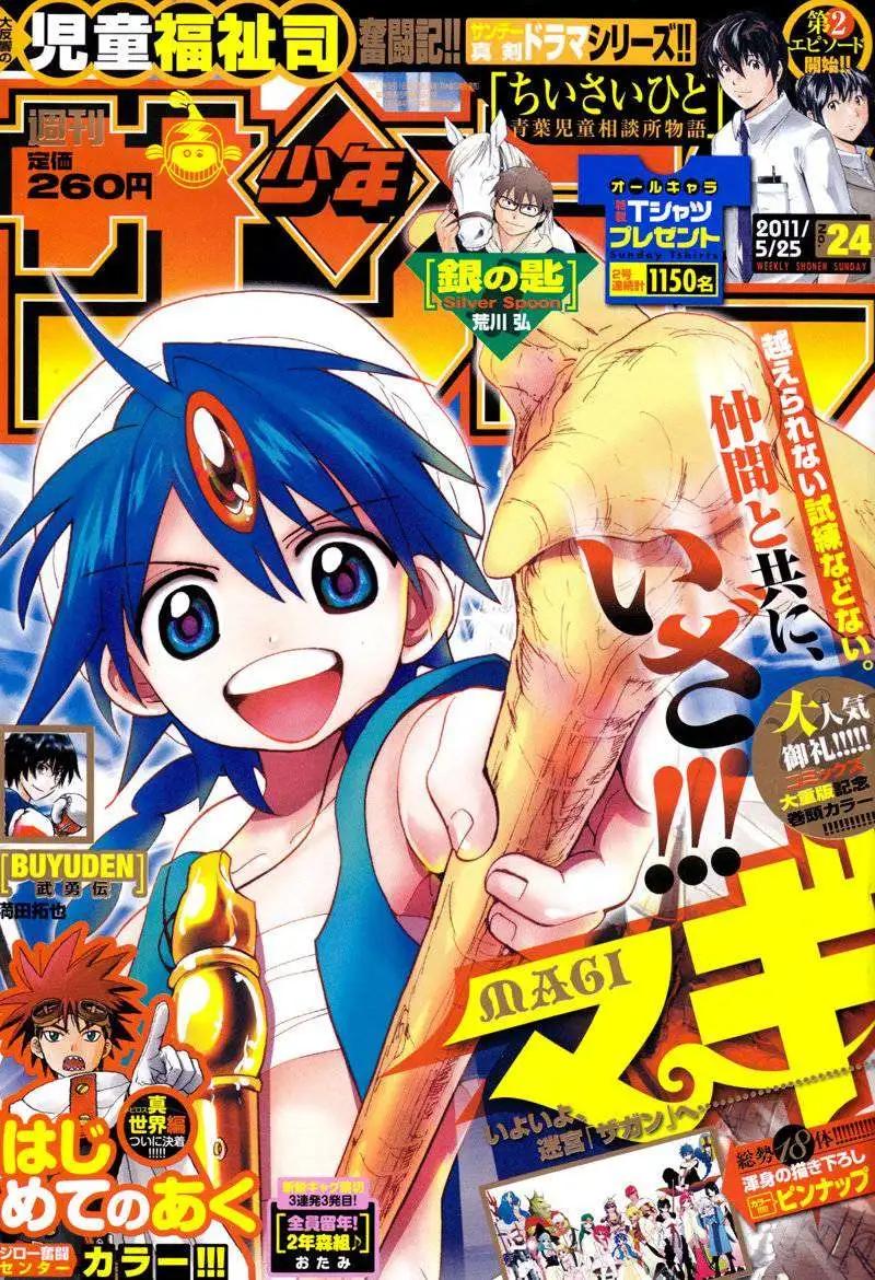 《MAGI魔奇少年》第092回 第1页