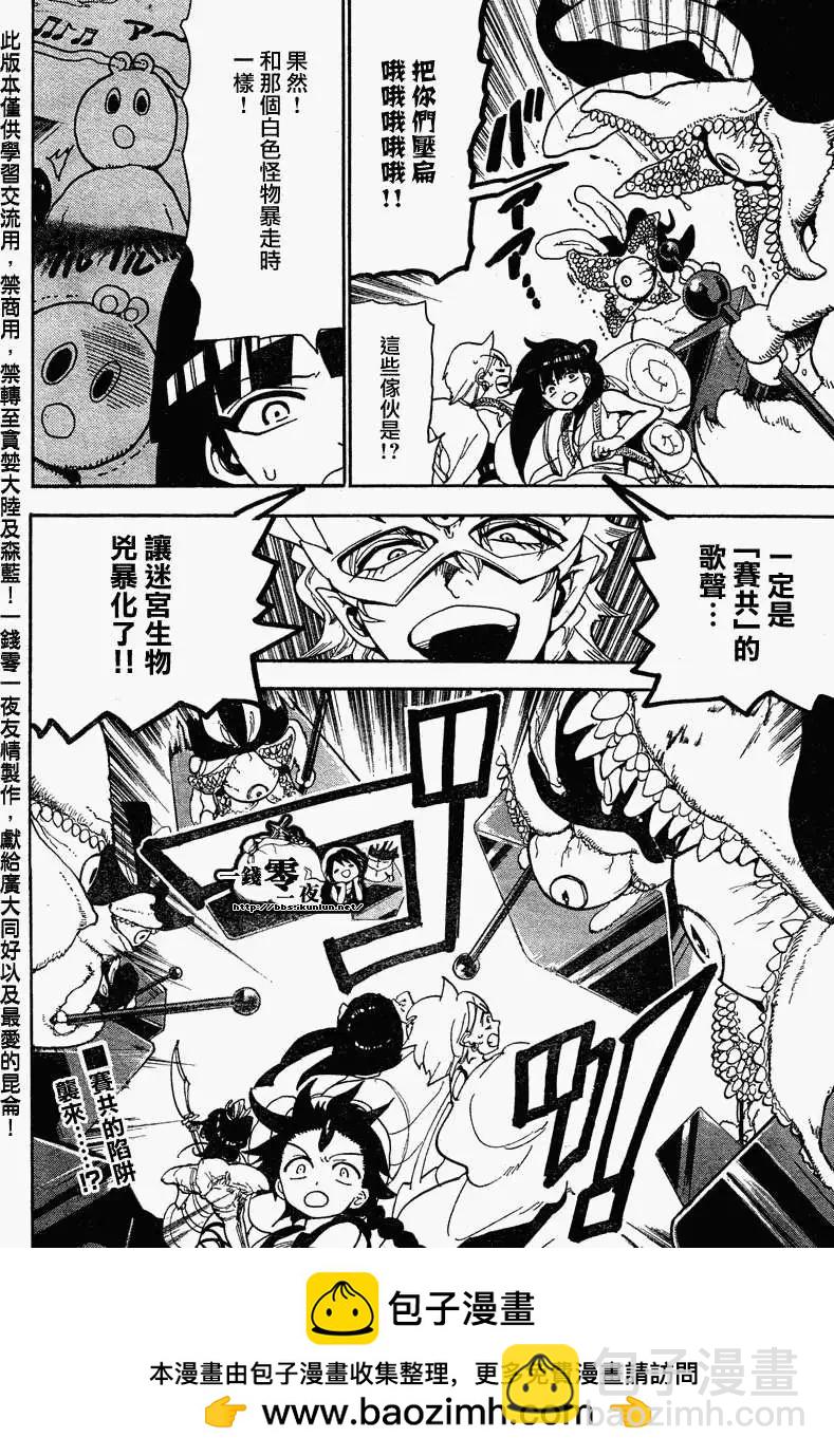 《MAGI魔奇少年》第092回 第20页