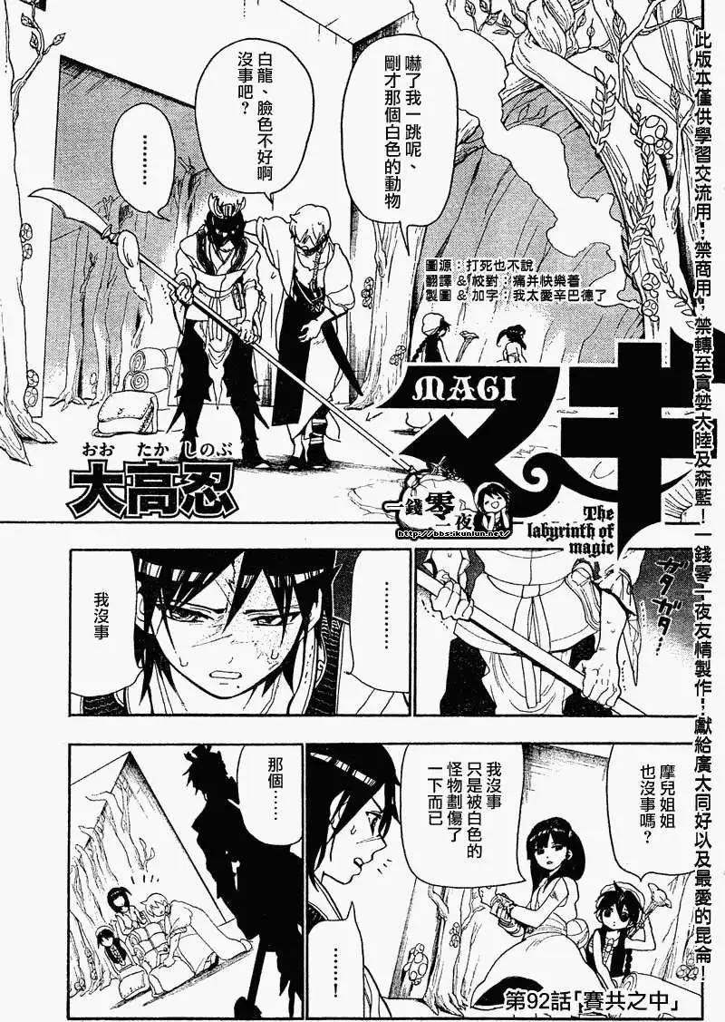 《MAGI魔奇少年》第092回 第3页