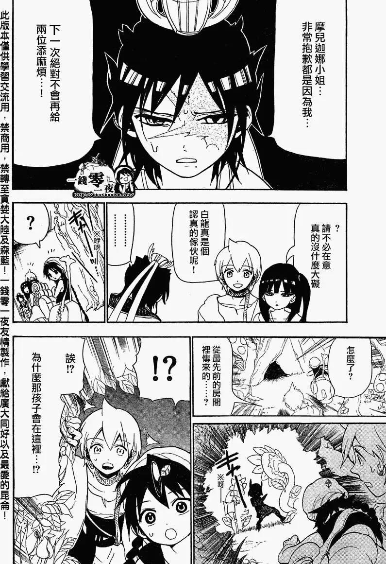 《MAGI魔奇少年》第092回 第4页