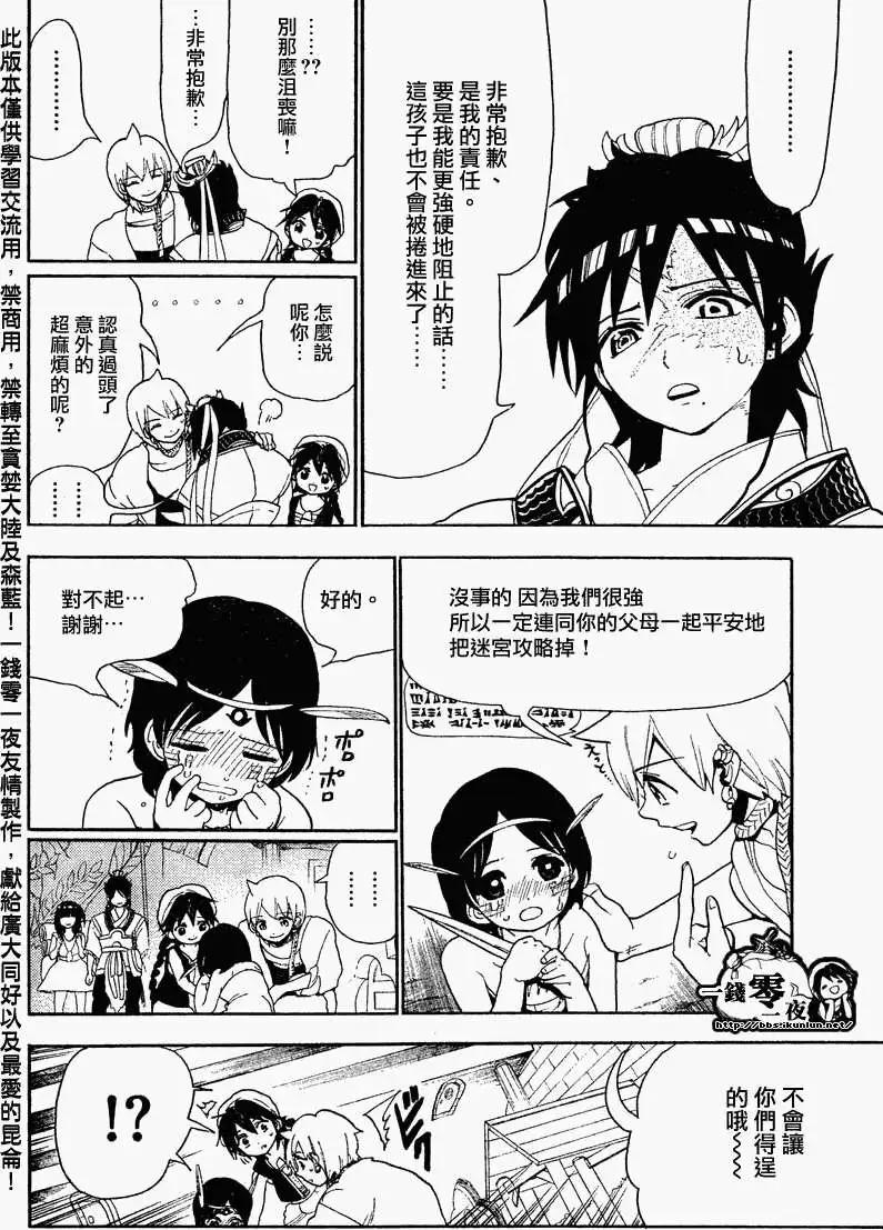 《MAGI魔奇少年》第092回 第6页