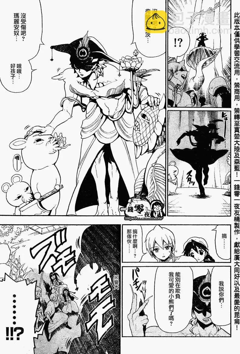 《MAGI魔奇少年》第092回 第7页