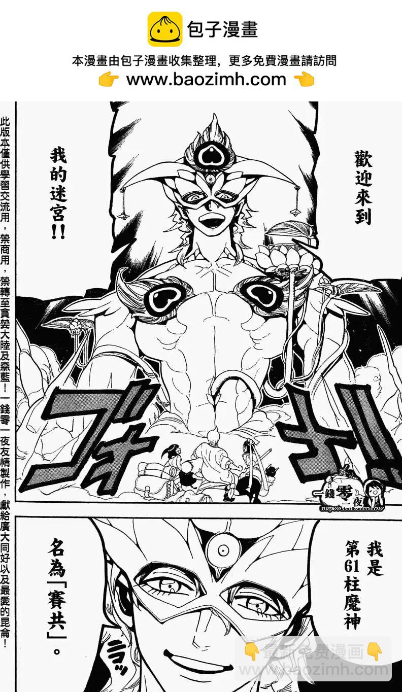 《MAGI魔奇少年》第092回 第8页