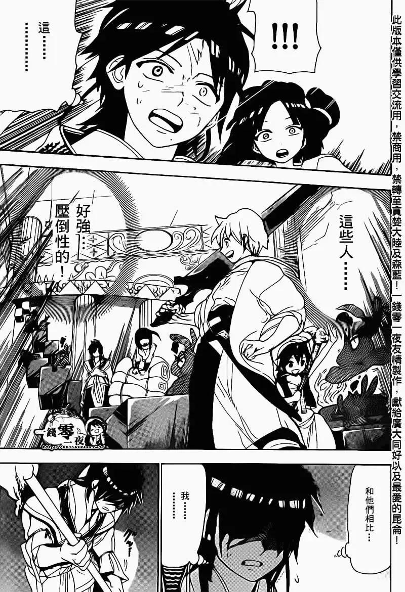《MAGI魔奇少年》第093回 第11页
