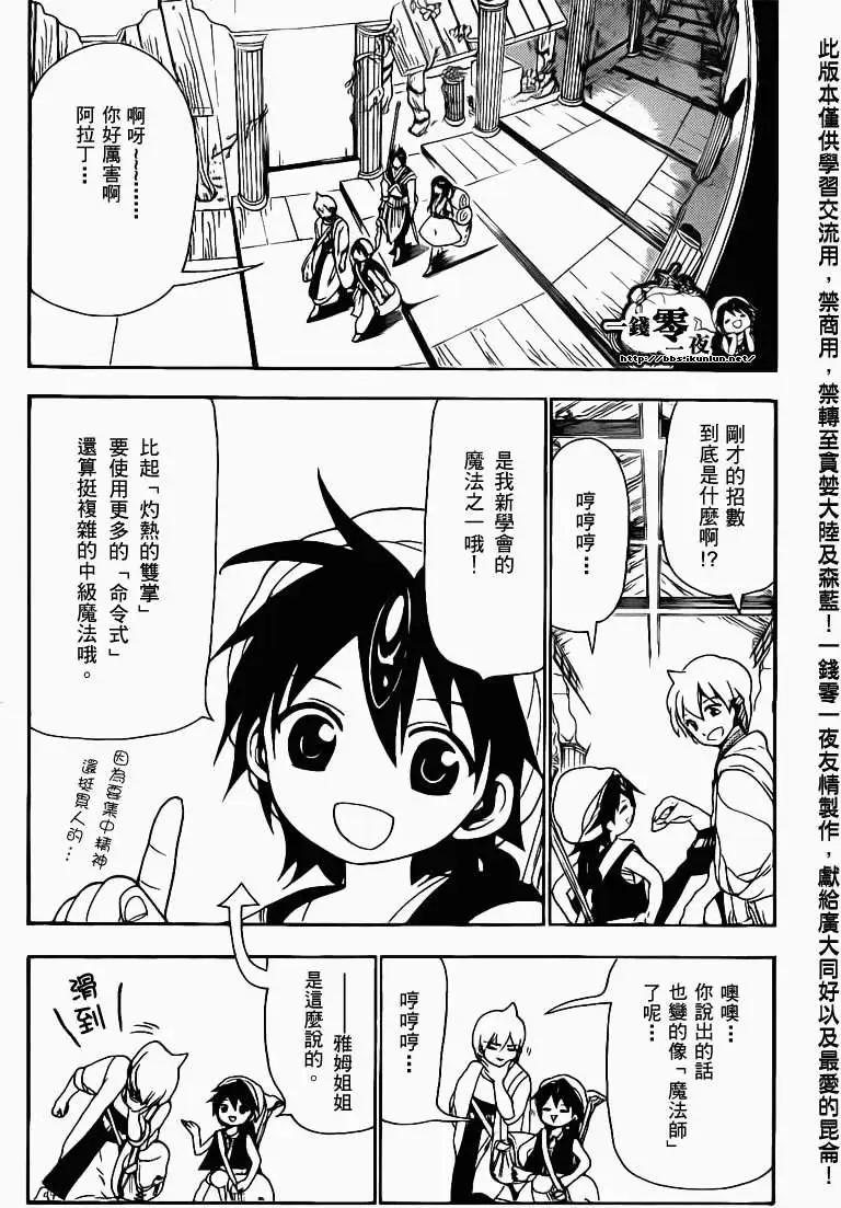 《MAGI魔奇少年》第093回 第12页