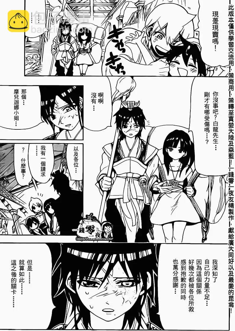 《MAGI魔奇少年》第093回 第13页