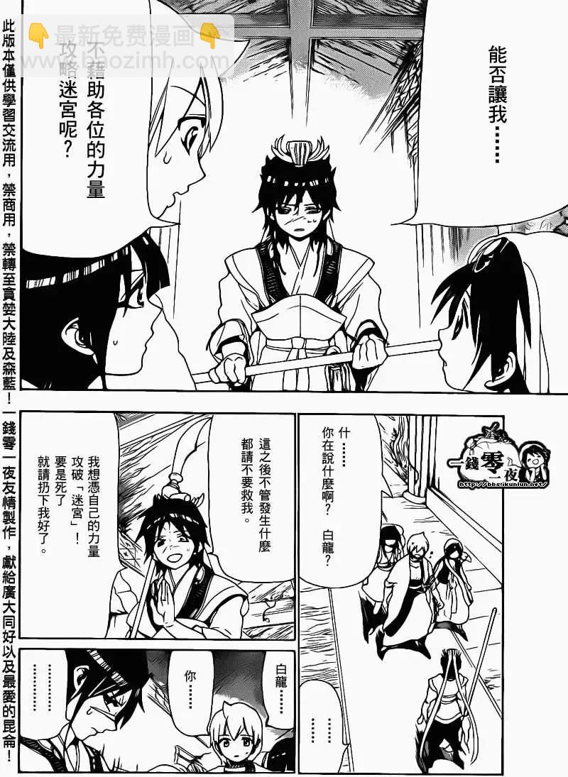 《MAGI魔奇少年》第093回 第14页
