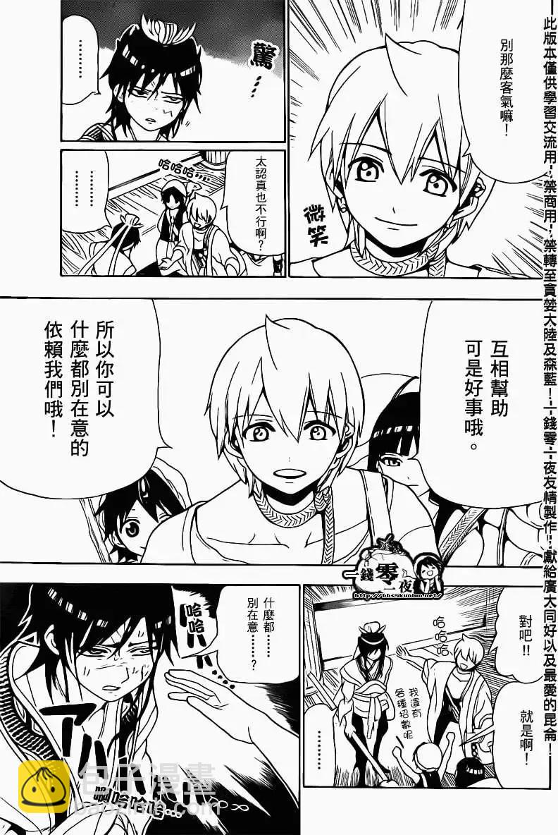 《MAGI魔奇少年》第093回 第15页
