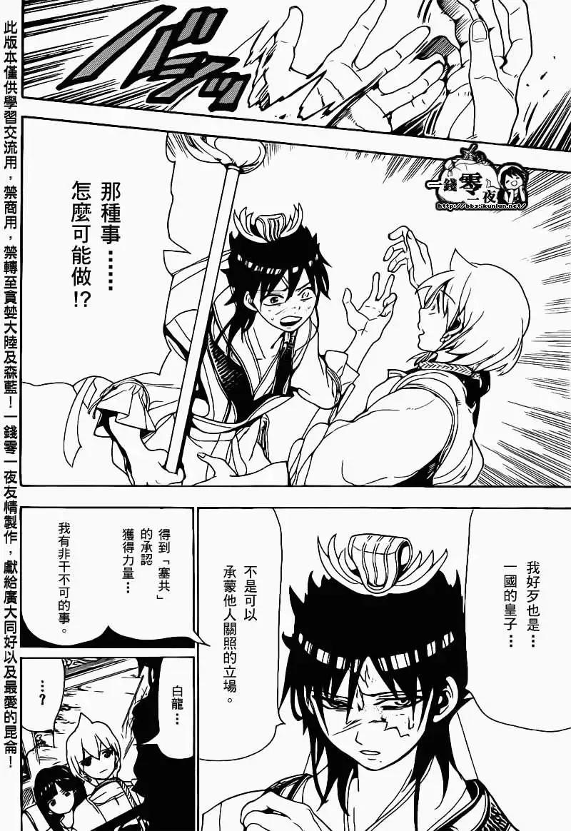 《MAGI魔奇少年》第093回 第16页