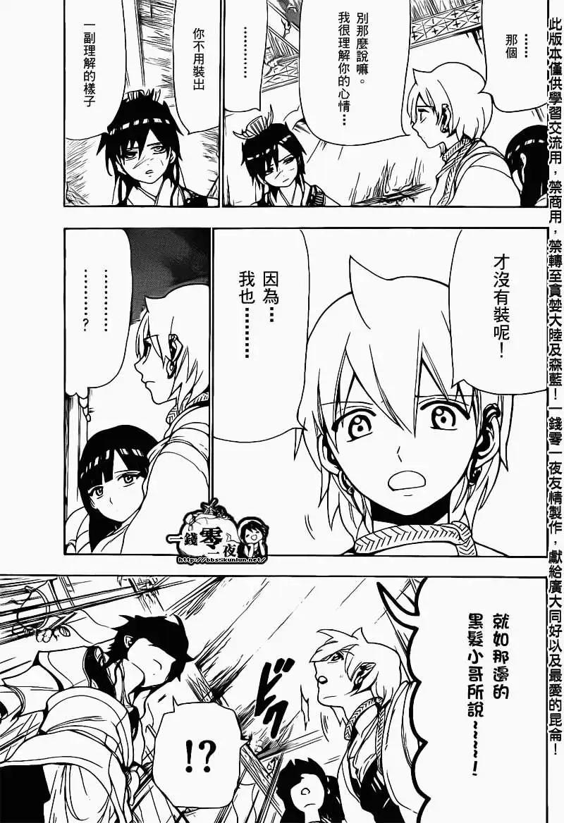 《MAGI魔奇少年》第093回 第17页