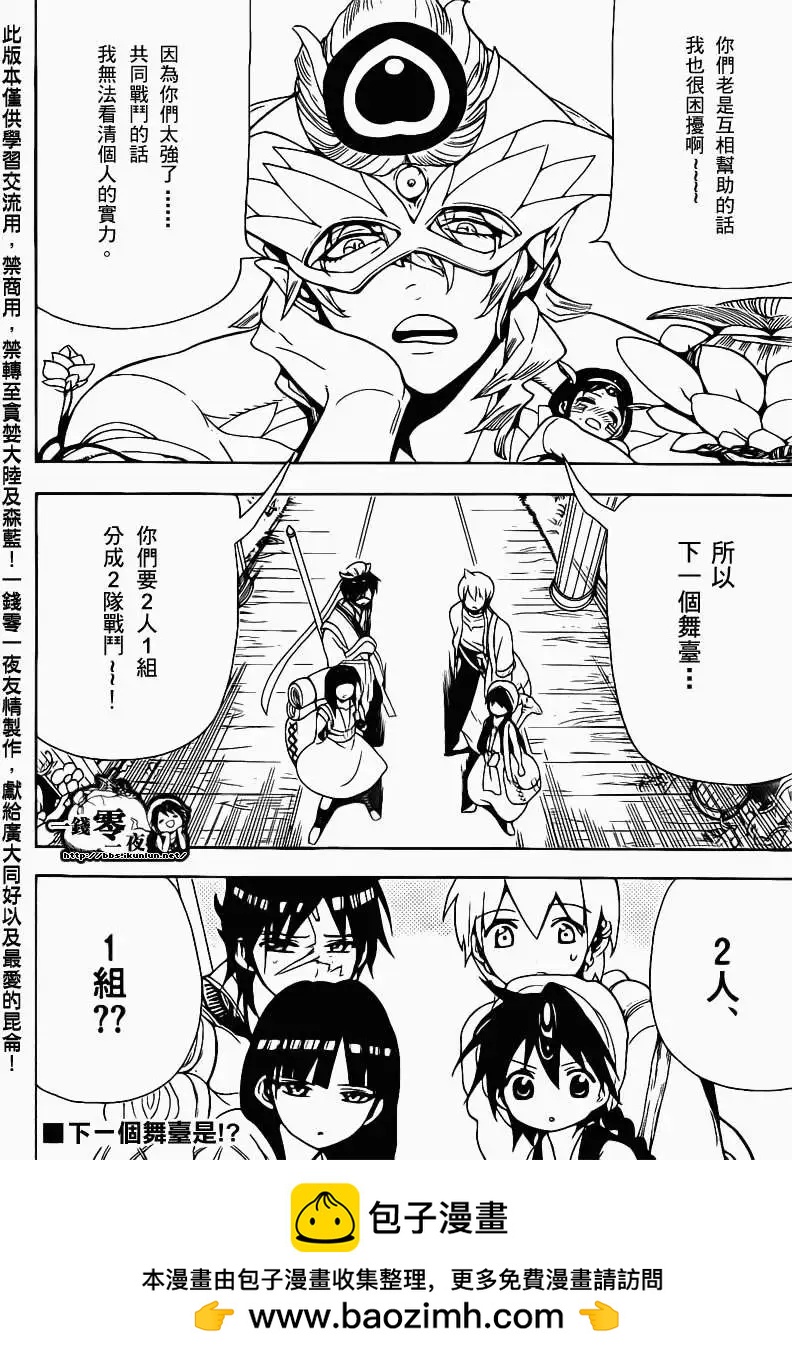 《MAGI魔奇少年》第093回 第18页