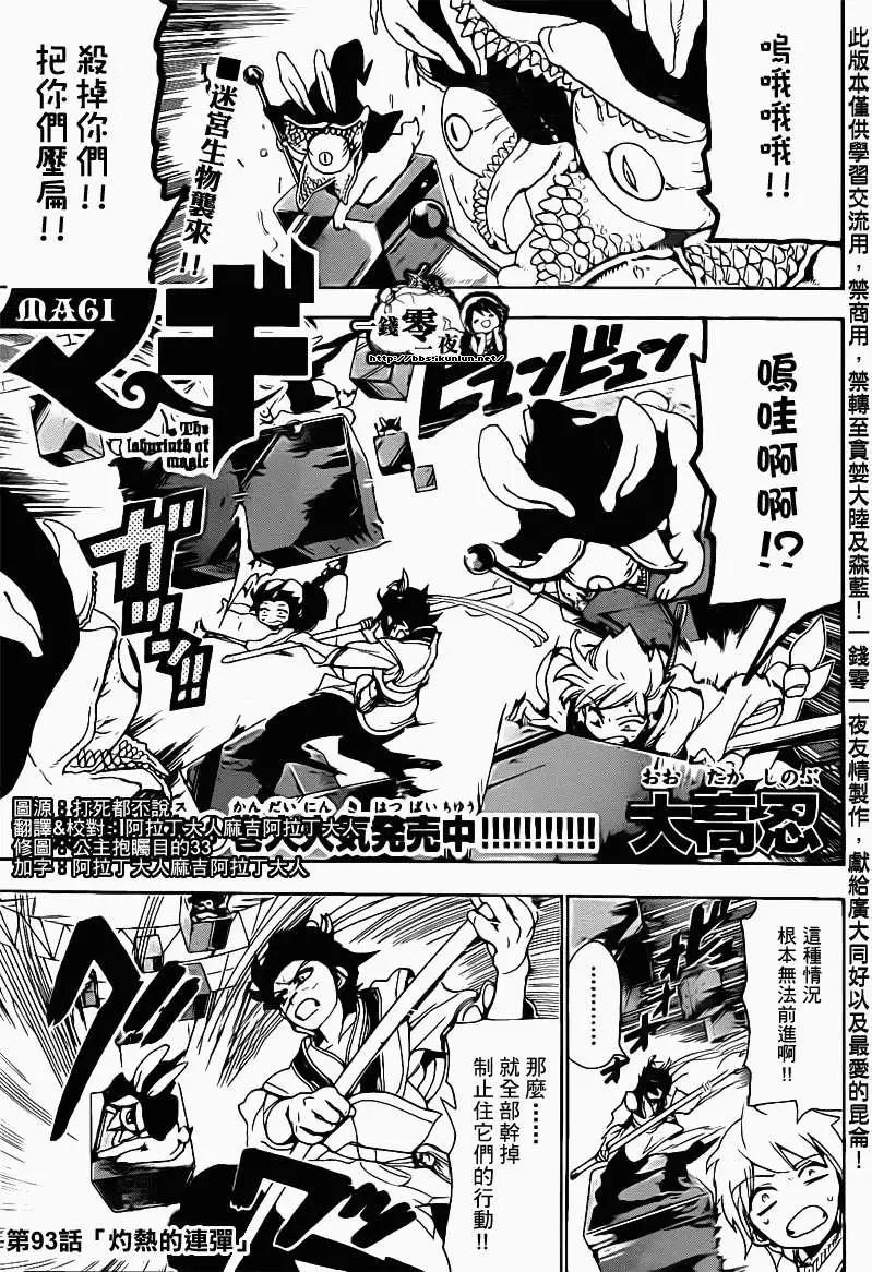《MAGI魔奇少年》第093回 第1页