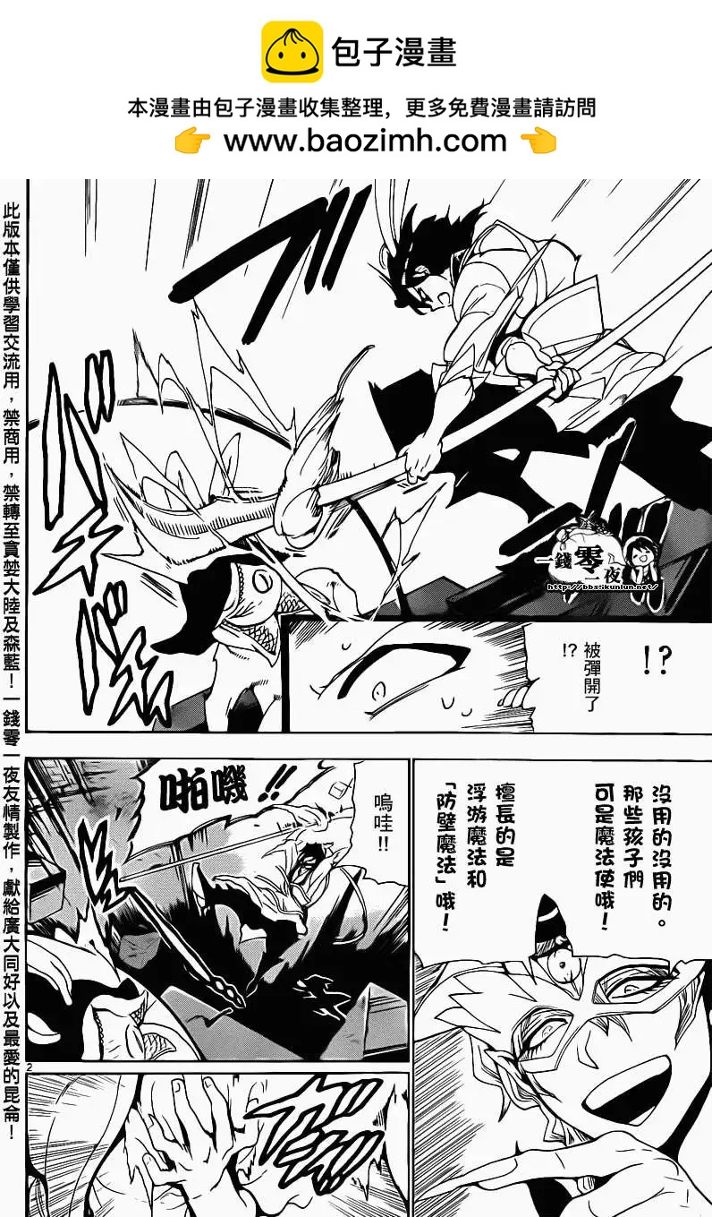 《MAGI魔奇少年》第093回 第2页
