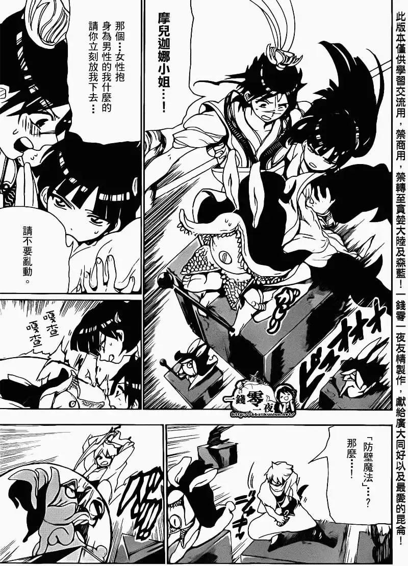 《MAGI魔奇少年》第093回 第3页