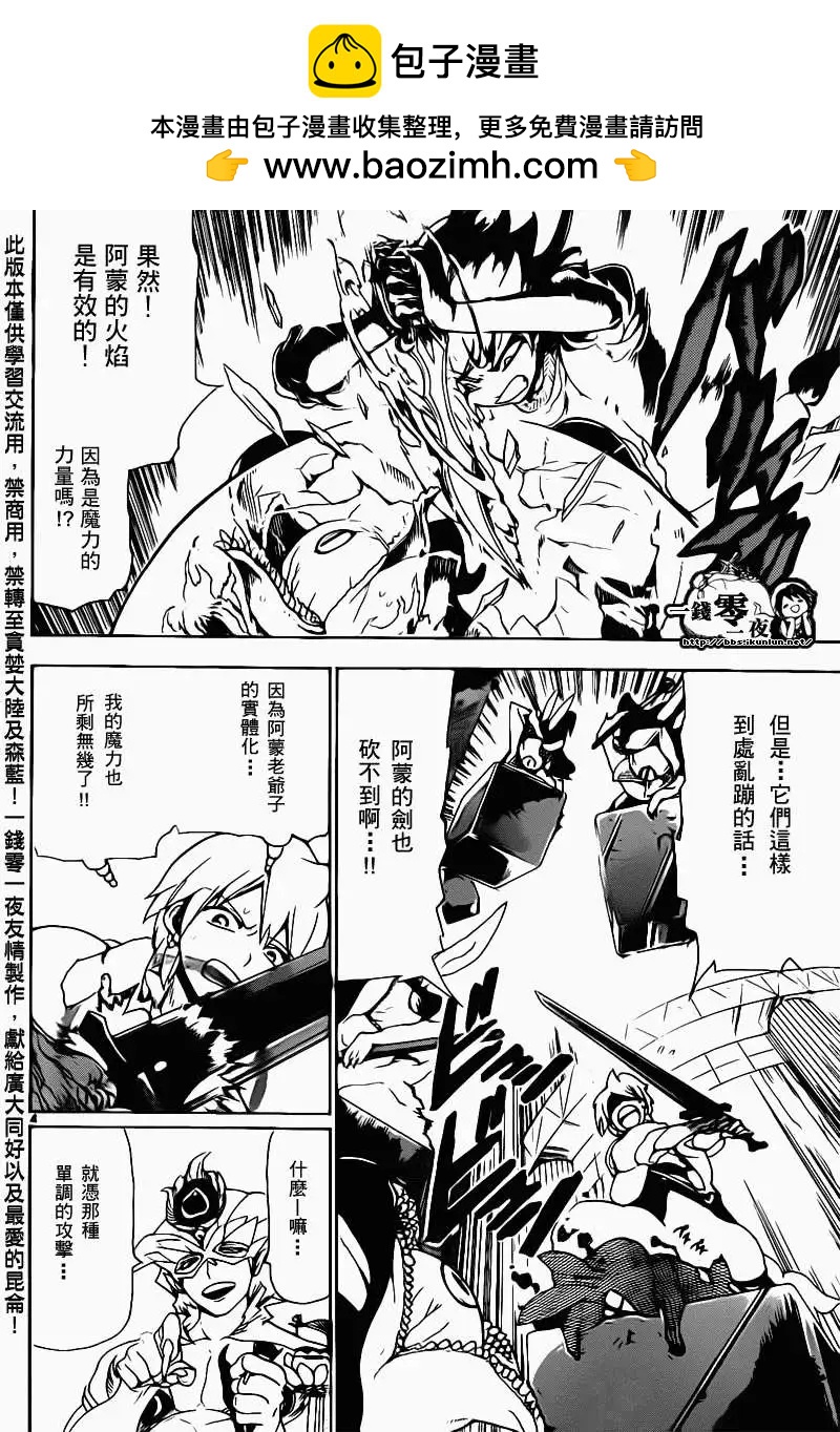 《MAGI魔奇少年》第093回 第4页