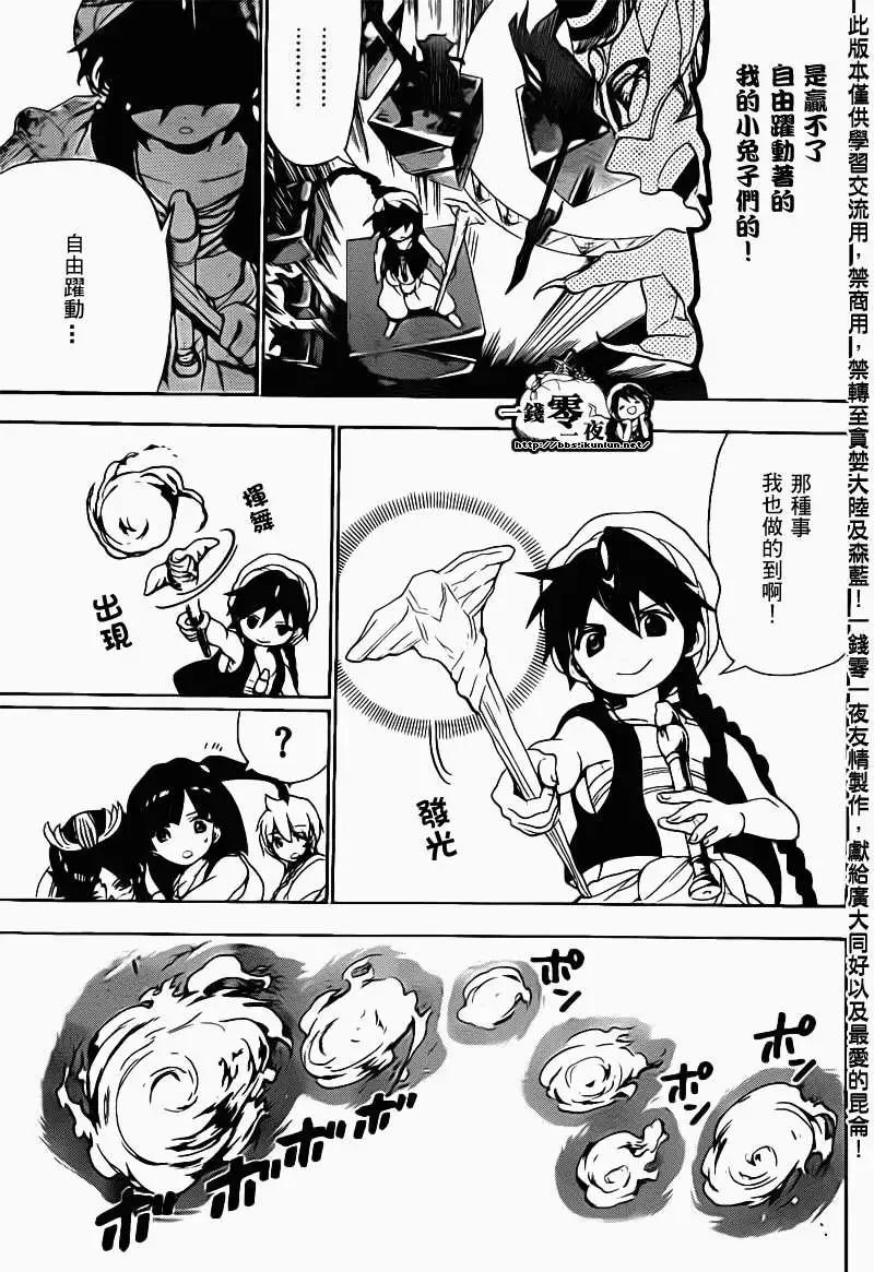 《MAGI魔奇少年》第093回 第5页