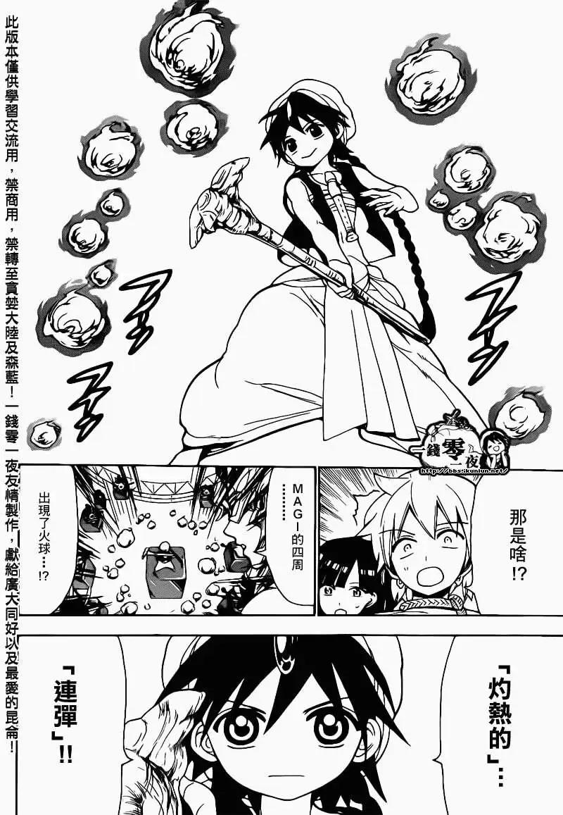 《MAGI魔奇少年》第093回 第6页