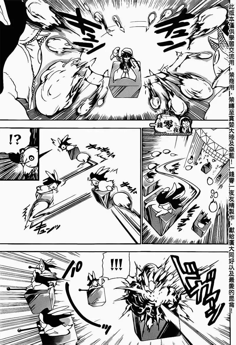 《MAGI魔奇少年》第093回 第7页
