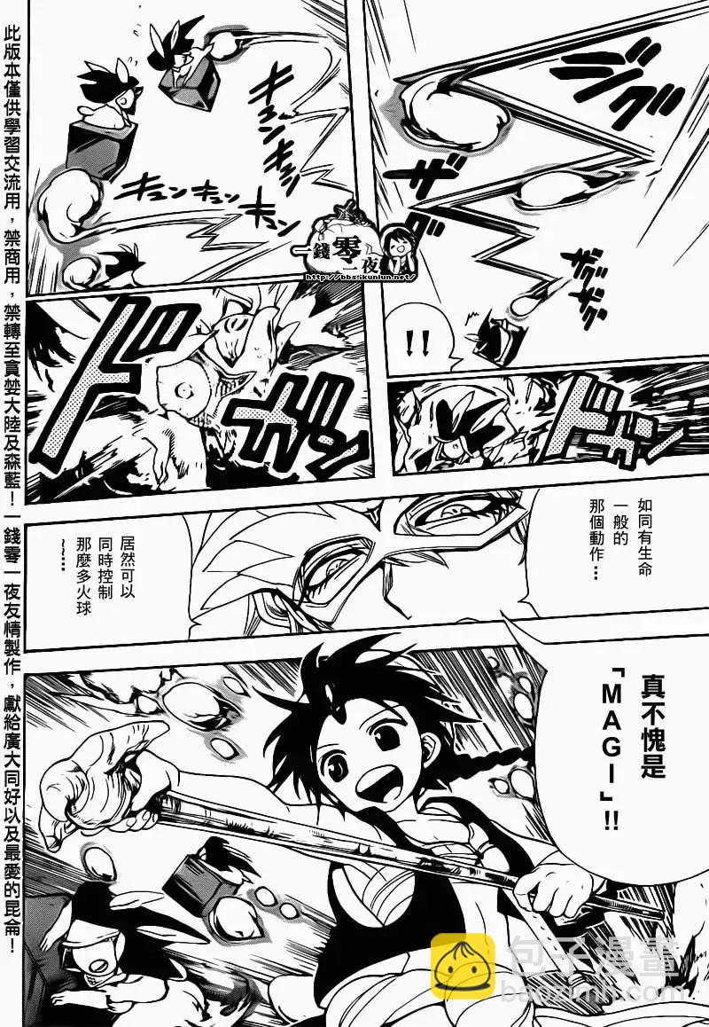 《MAGI魔奇少年》第093回 第8页