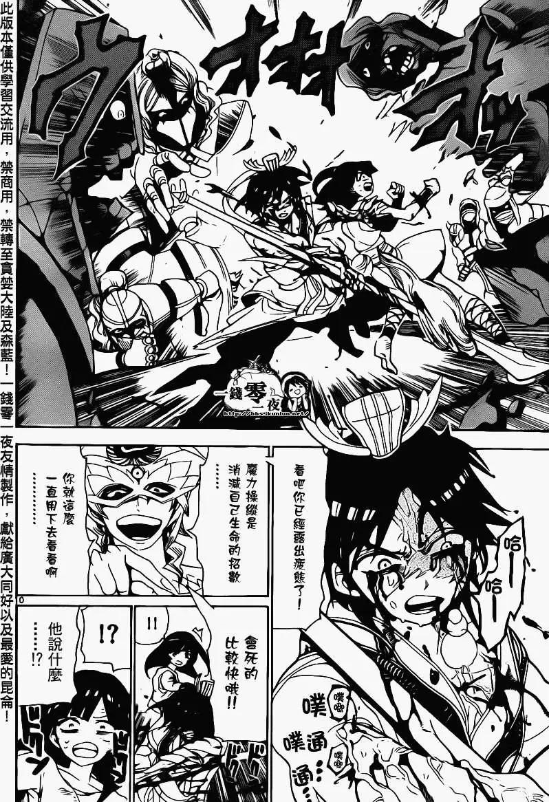 《MAGI魔奇少年》第094回 第10页