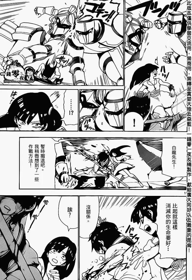 《MAGI魔奇少年》第094回 第11页